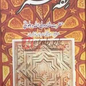 Fiqh Umar R.A ( فقہ عمر ) By Hazrat Shah Wali Ullah Dehlvi Book For Sale in Pakistan