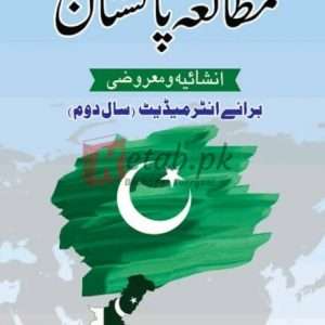 Pakistan Study Lazmi for Intermediate Subjective and Objective ( مطالعہ پاکستان لازمی) By M. Raza Taimur Book For Sale in Pakistan