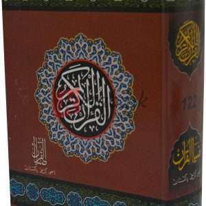 The Standard Size Quran pak ( اسٹینڈرڈ سائز قرآن پاک ) For Sale in Pakistan