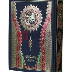 Complete Quran Pak ( القرآن الكريم ) Book For Sale in Pakistan