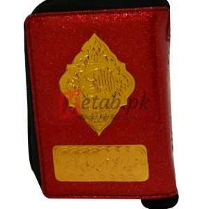 The small size Quran Pak in perse ( سمول سائز قرآن پاک ان پرس ) For Sale in Pakistan