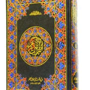 Quran Pak- The Holy Quran E Pak ( القرآن الكريم ) Books For Sale in Pakistan