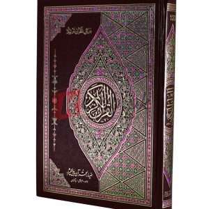 Quran Pak – Complete Quran e Pak ( قرآن پاک کمپلیٹ قرآن پاک ) For Sale in Pakistan