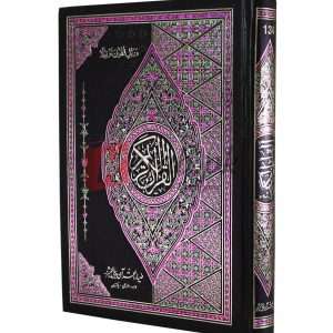 Holy Quran e Pak ( قرآن پاک )