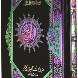 standard size Quran Pak in art paper ( اسٹینڈرڈ سائز قرآن پاک آن آرٹ پیپر ) Book For Sale in Pakistan
