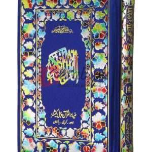 Quran e Pak- Quran Shareef ( قرآن پاک قرآن شریف ) For Sale in Pakistan