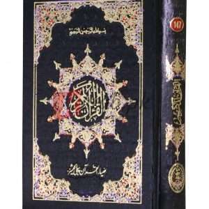 Small size Quran Pak ( سمال سائز قرآن پاک ) For Sale in Pakistan