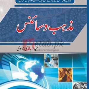 Mazab Aur Science ( مزہب و سائنس ) By Abdul Bari Nadvi Book For Sale in Pakistan