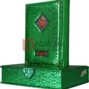 Fancy Quran Pak- Beautiful Raxine Quran ( فینسی قرآن پاک بیو ٹیفل رکسین قرآن ) Book For Sale in Pakistan