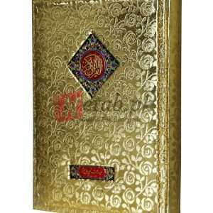 Fancy Quran Pak- Beautiful Raxine Quran ( فینسی قرآن پاک بیو ٹیفل رکسین قرآن ) Book For Sale in Pakistan