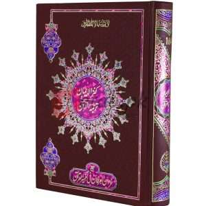Quran With Urdu Translation and Tafseer- Urdu Quran Books For Sale in Pakistan