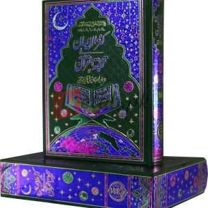 The standard size Quran pak in translation with special box case ( اسٹینڈرڈ سائز قرآن پاک ان ٹرانسلیشن اِسپیشل بوکس ) For Sale in Pakistan
