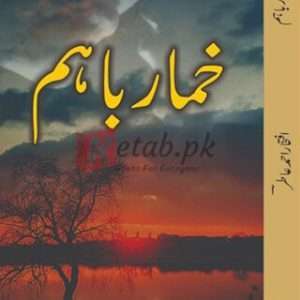 Khmar Bahum ( خمار باہم ) By Iftkhar Ahmad Atar Book For Sale in Pakistan
