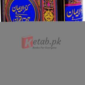 Quran Pak in Extra large size ( قرآن پاک ان ایکسٹرا لارج سائز ) For Sale in Pakistan