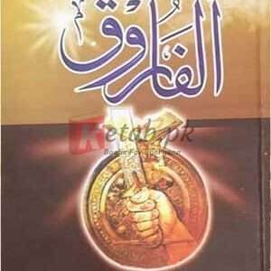 ALFAROOQ ( الفاروق) By Allama Shibli Noumani Book For Sale in Pakistan