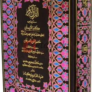 Extra large Translated Quran pak in Sindhi language ( ایکسٹرا لارج ٹرانسلیٹ قرآن پاک ان سندھی لینگویج) Book For Sale in Pakistan