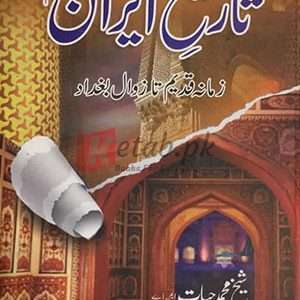 Tareekhe Iran (تاریخ ایران ) By Sheikh Muhammad Hayat Book For Sale in Pakistan