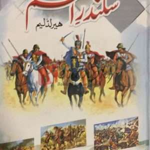 Sikandar-E-Azam ( سکندر اعظم) By Herold Lamb Book For Sale in Pakistan