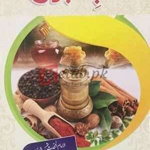 Tibe Nabwi ( طب نبوی ﷺ ) By Amam Shamshudin, Abu Abdullah Bin Alqiyam Book For Sale in Pakistan
