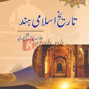 Tareekh _e_ Islami Hind ( تاریخ اسلامی ہند) By Almma Neyaz Fath Pori Book For Sale in Pakistan