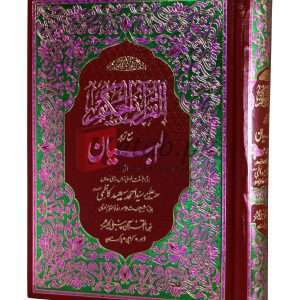 Quran with urdu translation- Urdu Quran - Books For Sale in Pakistan