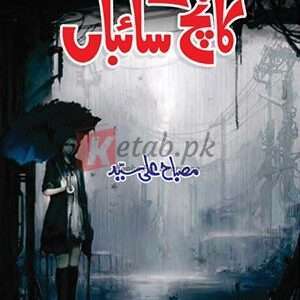 Kaanch ka saiban ( کانچ کا سائباں ) By Misbah Ali Haider Book For Sale in Pakistan