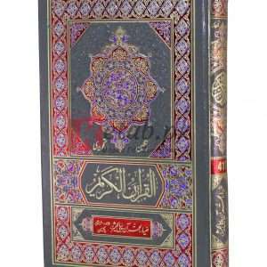 Tajweed Quran- Quran Pak with Tajweed ( تجوید قرآن قرآن پاک وید تجوید ) For Sale in Pakistan