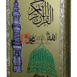 The Quran Pak with special KABA golden case ( قرآن پاک وید اسپیشل کعبہ گولڈن کیس ) For Sale in Pakistan