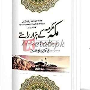Makkah Makaram K Hazar Rastay ( مکہ مکرمہ کے ہزار راستے ) By Dr. Sadique Hussain Book For Sale in Pakistan