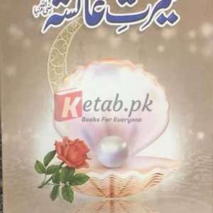 Seerate Ayesha R.A ( سیرت عائشہ ) By Syed Sulaiman Nadvi Book For Sale in Pakistan