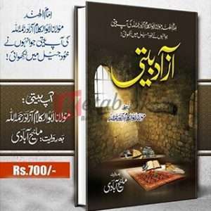Azaad Beeti( آزاد بیتی ) By Mulana Abu Kalam Azad Book For Sale in Pakistan