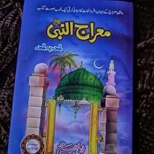 Miraj Ul Nabi ( معراج النبیﷺ ) By Muhammad Faheem Alam Book For Sale in Pakistan