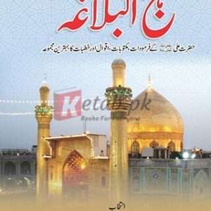 Intakhab Nahaj Al Balagh ( نہج البلاغہ ) By Masood Mufti Book For Sale in Pakistan