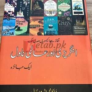 English & World Novel (انگریزی اور عالمی ناول ) By Dr. Muahammad Ashraf Kamal Book For Sale in Pakistan