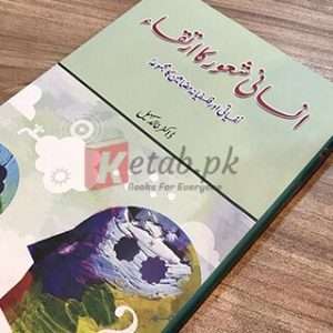 ا نسانی شعور کا ارتقا By Dr. Khalid Sohail Book for Sale in Pakistan