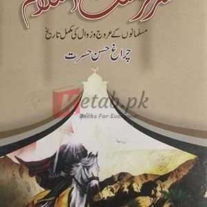 Sar Gazishte islam ( سرگزشت اسلام ) By Chirag Hassan Hasrat Book For Sale in Pakistan