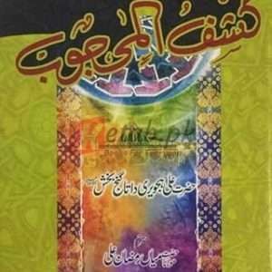 Khasf _ul_Mahjoob ( کشف المحجوب ) By Hazrat Ali Hajwari Data Ganjah Baksh Book For Sale in Pakistan