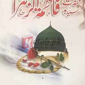 Seerat Hazrat Fatima Al-Zahra (R.A)( سیرت حضرت فاطمة الزھرہ رضی اللہ عنہ ) By Masood Mufti, Zahid Malik Book For Sale in Pakistan
