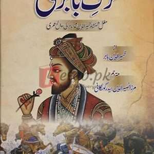 Turk_e_ Babri ( ترک بابری ) By Zaheerul Din Babar Book For Sale in Pakistan