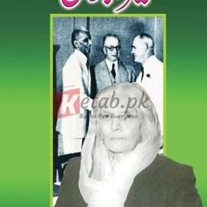 Mera Bhai ( میرا بھائی) By Fatima Jinnah Book For Sale in Pakistan