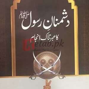Dushman_e_ Rasool Ka Ibratnakh Anjaam ( دشمنان رسول کا عبرتناک انجام ) By Abdul Rasheed Iraqi Book For Sale in Pakistan