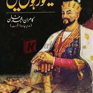 Taimoor Hu Main ( تیمورہوں میں) By Kamran Amjad Muhammad Khan Book For Sale in Pakisatn