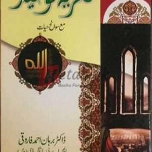 Nazriya Tauheed (نظریہ توحید ) By Dr. Burhan Ahmad Farooqi Book For Sale in Pakistan