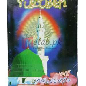 Hum Milad Q manatay hain? (?ہم میلاد کیوں مناتے ہیں ) By alma Mufti Muhammad Siraj Ahmad Book For Sale in Pakistan