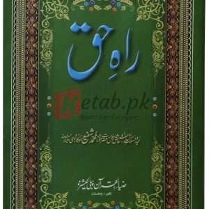 Rah e Haq ( راہ حق ) By Muhammad Shafi Okarvi Book For Sale in Pakistan