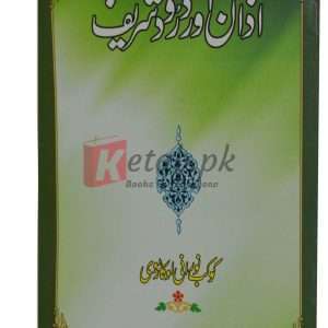 Azan or Darood Shareef ( اذان اور درود شریف ) By Kaukab Norani Okara Book For Sale in Pakistan