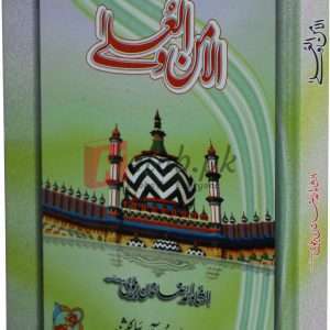 Al-amn wal ulla ( ) By Asha Ahmad Raza Khan Book For Sale in Pakistan