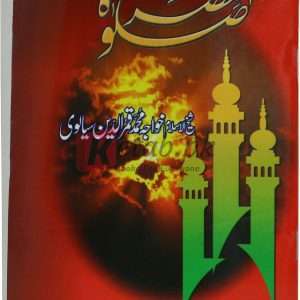 Salat al Asar ( العصر الصلوۃ) By Khwja Muhammd Qamaruldin Book For Sale in Pakistan