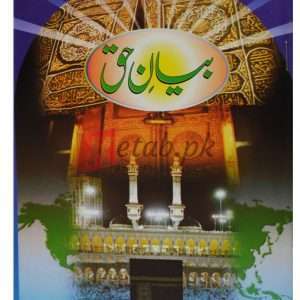Biyan Haq ( بیان حق ) By Molanan Muhammad Shahzad Qadri Book For Sale in Pakistan