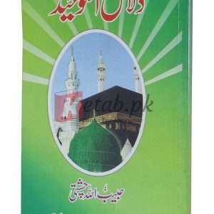 Dalil al toheed ( دلائل التوحید ) By Habib Ullah Chisti Book For Sale in Pakistan